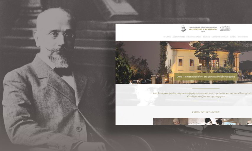 Venizelos Foundation - Website Design
